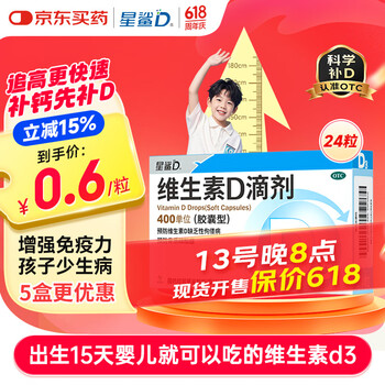 星鲨维生素d3滴剂(胶囊型)24粒 d3婴儿婴幼儿儿童维生素D促钙吸收长高新出生15天可吃非钙片