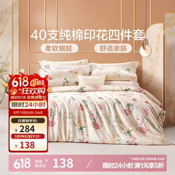 富安娜 40支纯棉印花四件套 1.5m