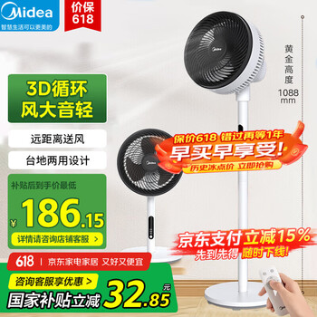 美的(Midea)电风扇家用空气循环扇落地扇轻音台立地定时3D摇头风扇客厅卧室智能遥控涡轮换气对流扇 GAG24ER GAG24ER
