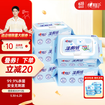 心相印 湿厕纸云熊系列80片*5包装卫生湿巾