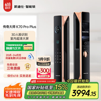 国家补贴、PLUS会员：凯迪仕 人脸猫眼指纹密码电子智能门锁 K70 Pro Plus  暗夜黑