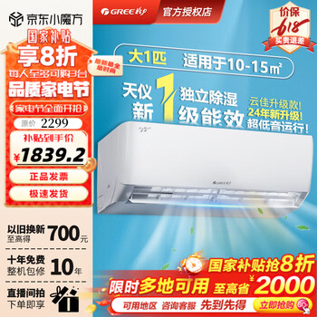 格力(GREE)空调挂机【国家补贴20%】天仪1.5匹/1p 新一级能效 变频冷暖两用 净菌自清洁壁挂式 家电 大1匹 一级能效 适用面积约10-15㎡