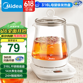 美的(Midea)【国家补贴】养生壶烧水壶316材质煮茶器 煎药壶花茶壶家用办公室1.5L大容量智能预约保温壶烧水壶 1.5L MK-YSP1508