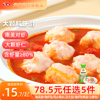 安井【78.5选5件】火锅丸子鱼丸烧烤关东煮火锅食材锁鲜丸子B 100g大颗粒虾滑*1袋