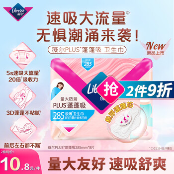 PLUS会员：Libresse PLUS蓬蓬吸卫生巾 加长日用 285mm*8片