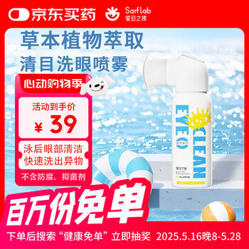 星目之源 sarflab 泪液无防腐剂 洗眼喷雾 温和型85ML/瓶