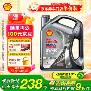 壳牌 Helix Ultra 超凡喜力 都市光影版 5W-40 SP级 全合成机油 4L