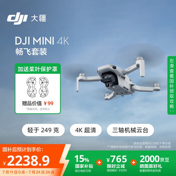大疆【国家补贴】DJI Mini 4K 畅飞套装 超高清迷你航拍无人机机械增稳数字图传新手入门级长续航飞机