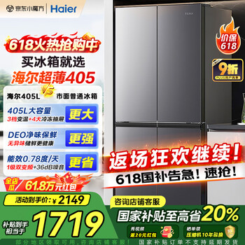 海尔 Haier BCD-405WLHTDEDS9U1 风冷十字对开门冰箱 405L 星蕴银