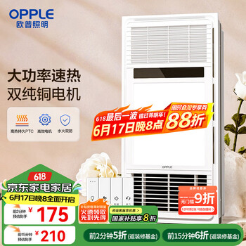 欧普照明 双纯铜电机风暖浴霸灯暖风照明排气一体集成吊顶卫生间浴室F165-E