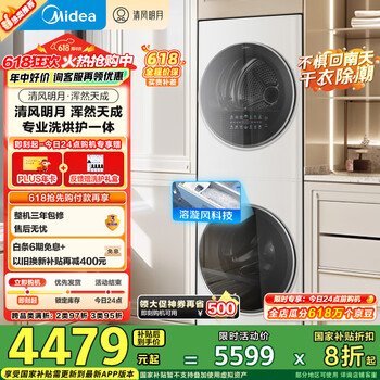美的(Midea) 洗烘套装 10公斤滚筒洗衣机+热泵烘干机【清风明月】洗烘护一体机 MGH20VE5PRO 家电国家补贴