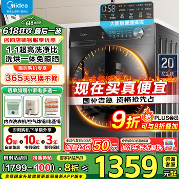 美的 MD100VC36T 滚筒洗衣机洗烘一体机 10KG