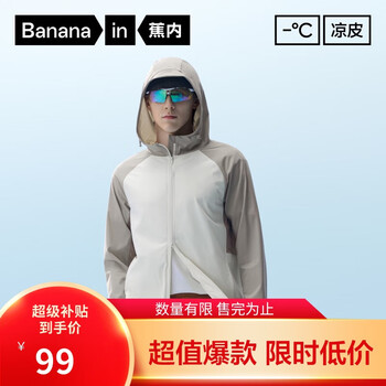 移动端、京东百亿补贴：蕉内 凉皮302UV 男女原纱防晒服皮肤衣 UPF100+