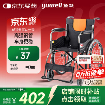 鱼跃(yuwell)轮椅H050钢管升级加固可折叠老人轮椅车老年轻便折叠轮椅