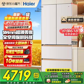 海尔(Haier)冰箱麦浪510升超薄零嵌入式60cm内法式多门四开门一级能效变频家用家电大容量全空间保鲜底部散热 510L+594mm超薄零嵌+EPP超净+干湿分储