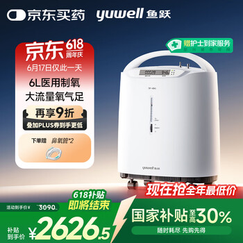 国家补贴：鱼跃 7F-6W 制氧机 6L