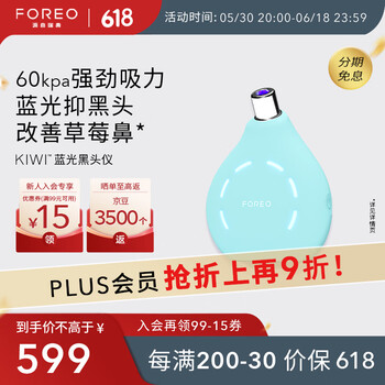PLUS会员：FOREO 斐珞尔 KIWI 蓝光真空净吸黑头仪