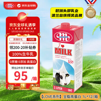 妙可(Mlekovita)欧洲原装进口LOVE系列3.5%全脂纯牛奶1L*12盒整箱装 营养高蛋白