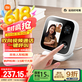 国补7折、限地区、PLUS会员：小米 Xiaomi 智能摄像机 视频通话版