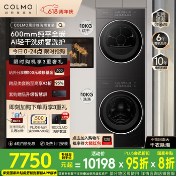 国家补贴：COLMO 洗烘套装全自动洗衣机 CG10H-C1+CHZ10H-C1 10KG