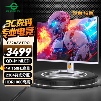 泰坦军团32英寸4K QD量子点-MiniLED 2304区 HDR1000 160Hz内置音箱10.7亿色 KVM IPS电竞显示器P32A6V PRO
