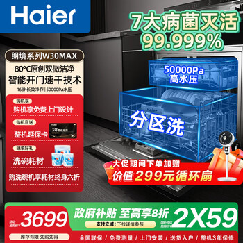 海尔 Haier 嵌入式洗碗机W30Max 大16套容量 洗消一体 分区精洗 智能开门速干 大16套30MAX