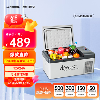 冰虎(Alpicool)车载冰箱压缩机制冷15升车家两用轿车12V货车24V户外家居用品