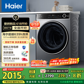 海尔(Haier)滚筒洗衣机全自动 洗烘一体带烘干10公斤 XQG100-HLD639H 一级能效 家电家用超薄 以旧换新