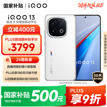 iQOO vivo iQOO 13 16GB+1TB 传奇版 骁龙8至尊版 2K护眼屏 120W快充长续航 5G电竞手机