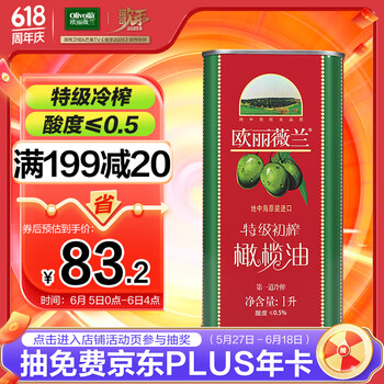 欧丽薇兰 特级初榨橄榄油 1L 红装