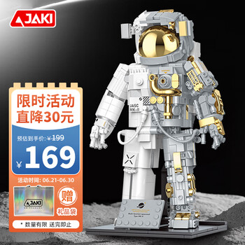 佳奇 JAKI 破晓计划系列 JK9116 破晓宇航员金色臻藏版
