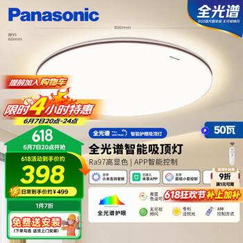 松下 Panasonic 吸顶灯卧室灯全光谱智能已接入米家APP 护眼灯50瓦HHXS5185