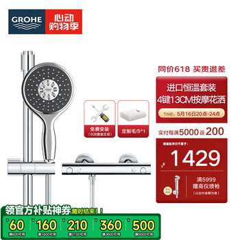 高仪(GROHE)原装进口恒温淋浴花洒套装 4按键130MM空气手持花洒组合26107000 【恒温款】无下出水