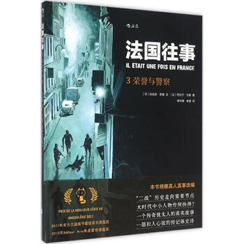 法国往事 3 荣誉与警察