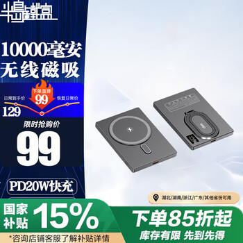 半岛铁盒 PADO 超薄磁吸无线充电宝