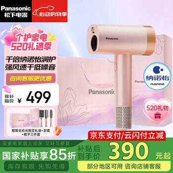 松下(Panasonic)【国家补贴】高速吹风机家用大功率电吹风大风力速干纳诺怡护发NW90 520情人节礼物送男友送女友 星焰粉NW90【高速纳诺怡水润护发】礼盒装