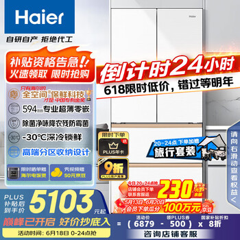 国家补贴：海尔 Haier 麦浪系列 BCD-511WGHFD1BWLU1 风冷多门冰箱 511L 白色