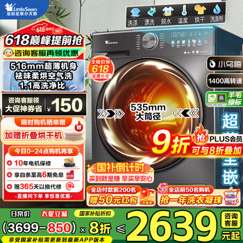 小天鹅 小乌梅系列 TD100M18T 洗烘一体机 超薄全嵌10KG