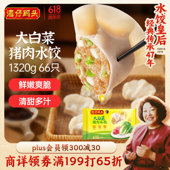 湾仔码头 大白菜猪肉水饺 1.32kg
