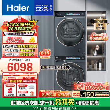 移动端、国家补贴、京东百亿补贴：海尔 Haier 云溪系列 EHG100176L+EG100BD176L 热泵洗烘套装