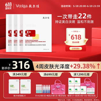 敷尔佳 烟酰胺美白淡斑修护面膜 4盒