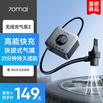 70迈 无线充气泵2 汽车车载充气宝  数显屏 适用小米YU7
