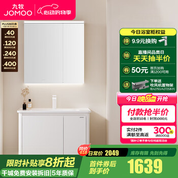 九牧（JOMOO）浴室柜洗脸盆柜一体盆陶瓷一体盆铝合金洗手盆柜组合洗漱盆A2736 智能款铝合金-无龙头 80cm