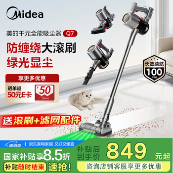 国家补贴：美的 Q7 手持无线吸尘器