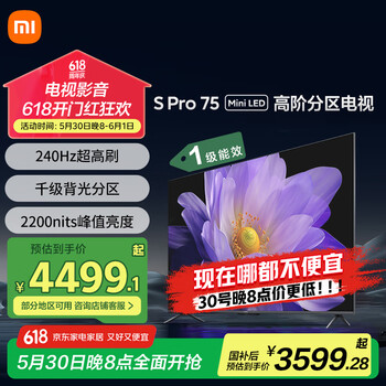 小米(MI)电视 S Pro 75英寸 Mini LED2200nits1152分区4GB+64GB L75MA-SM以旧换新一级能效家电国家补贴