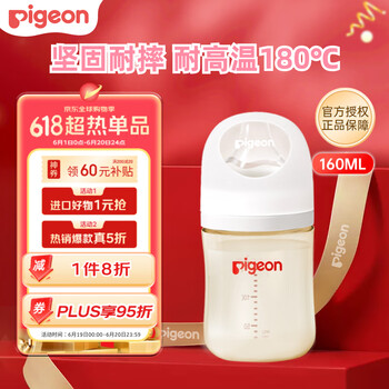 贝亲(Pigeon)婴儿新生儿奶瓶 宝宝PPSU 防胀气奶瓶 第3代 宽口径SS号 160ml