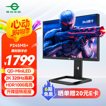 PLUS会员：泰坦军团 P245MS+ 24.5英寸QD-MiniLED电竞显示器（2K、320Hz、1ms、1200nits）