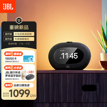 JBL HORIZON 3 音乐地平线三代 蓝牙闹钟音箱 家用卧室音响 环境夜灯 FM调频收音 黑色