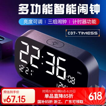 TIMESS 多功能智能贪睡闹钟