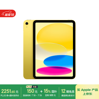 苹果 Apple iPad 11英寸 A16芯片2025年款 平板电脑 (128GB WLAN版/学习办公娱乐)黄色